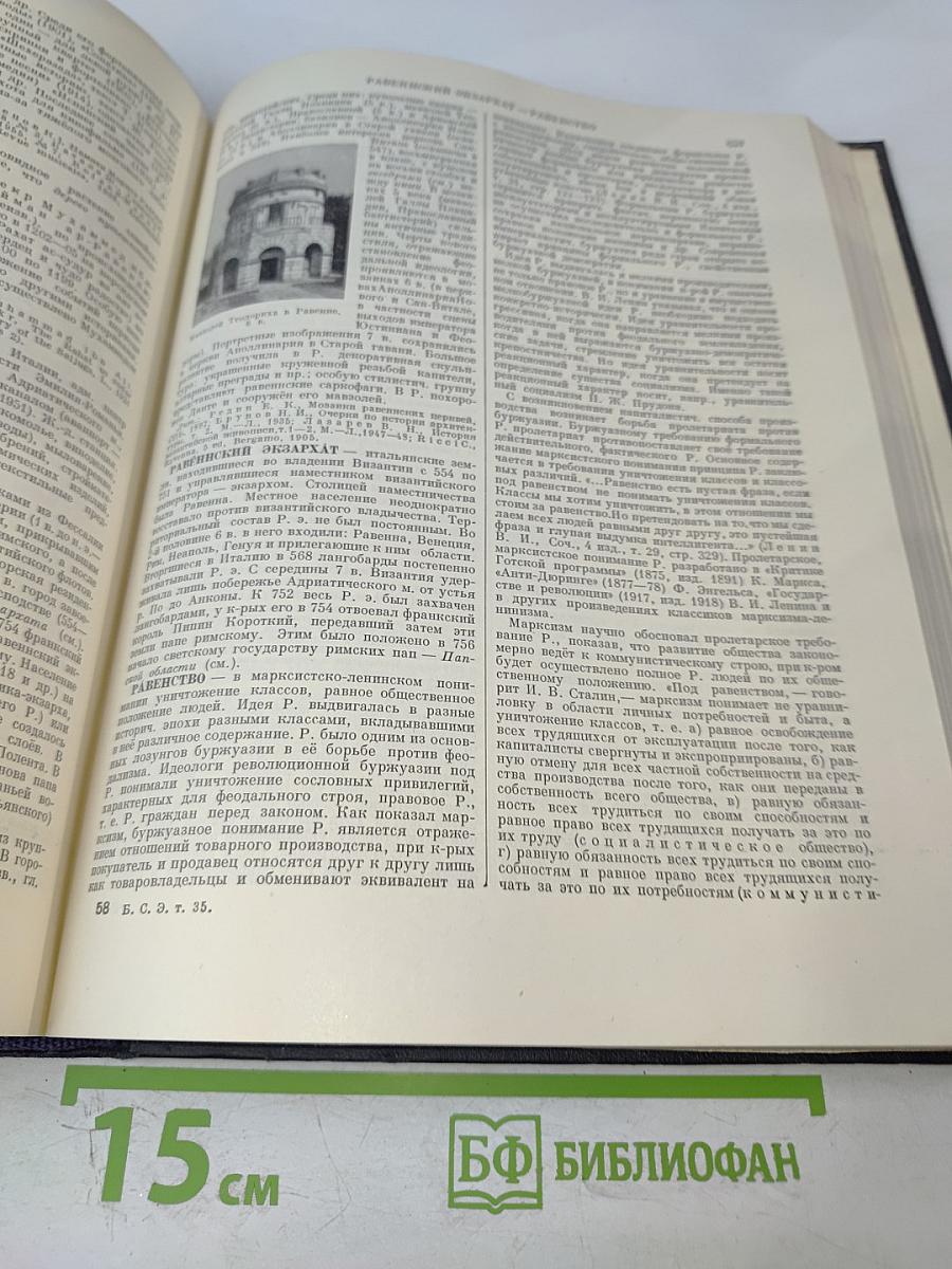 Большая Советская Энциклопедия, Том 35: Прокат - Раковины