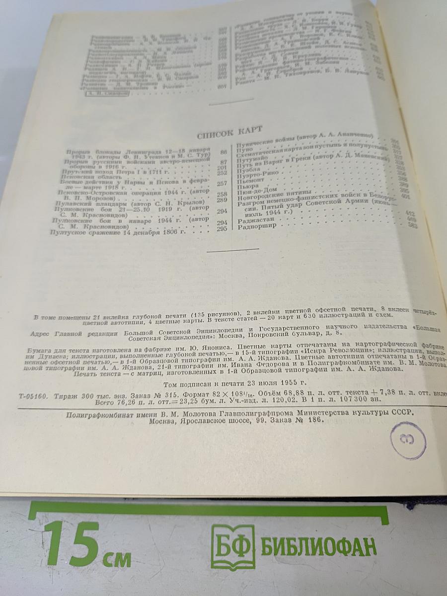 Большая Советская Энциклопедия, Том 35: Прокат - Раковины