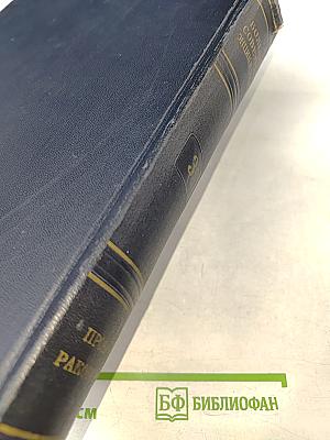 Большая Советская Энциклопедия, Том 35: Прокат - Раковины