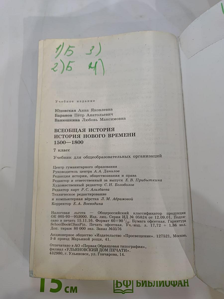 Всеобщая история. История Нового времени 1500-1800. 7 класс