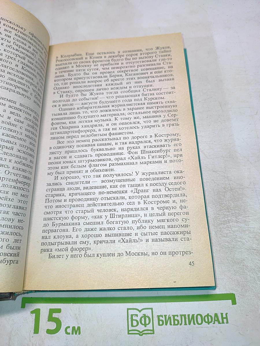 Сокровища Валькирии. Звездные раны