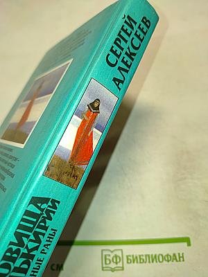 Сокровища Валькирии. Звездные раны