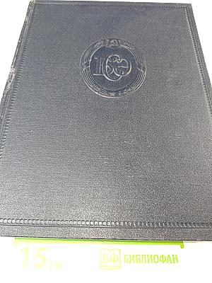 Большая Советская Энциклопедия. Том 5. Березна - Ботокуды