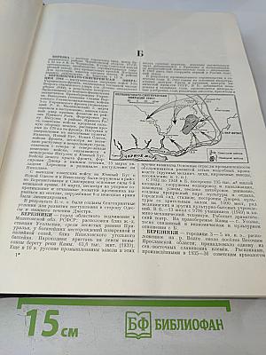 Большая Советская Энциклопедия. Том 5. Березна - Ботокуды