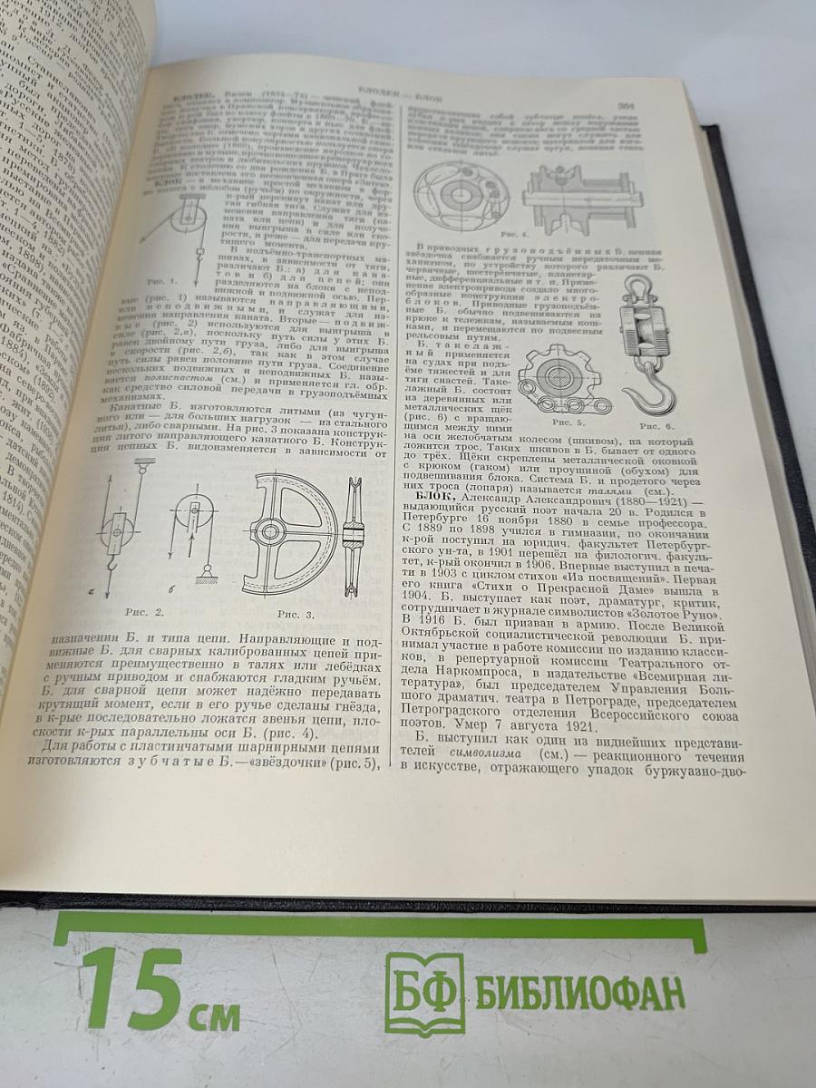 Большая Советская Энциклопедия. Том 5. Березна - Ботокуды