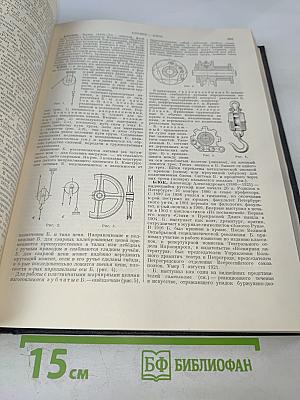 Большая Советская Энциклопедия. Том 5. Березна - Ботокуды