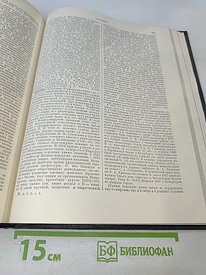Большая Советская Энциклопедия. Том 5. Березна - Ботокуды