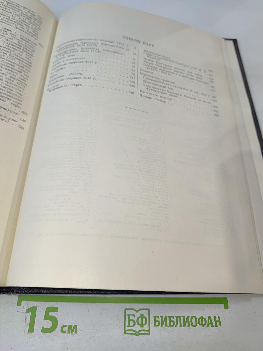 Большая Советская Энциклопедия. Том 5. Березна - Ботокуды