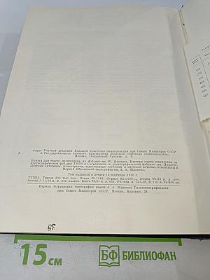 Большая Советская Энциклопедия. Том 5. Березна - Ботокуды