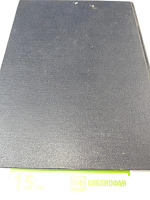 Большая Советская Энциклопедия. Том 5. Березна - Ботокуды