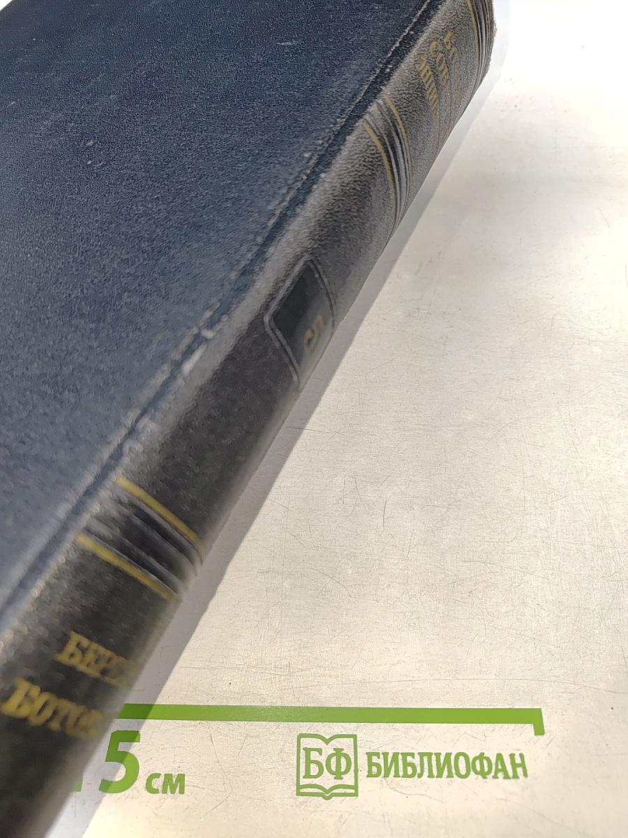 Большая Советская Энциклопедия. Том 5. Березна - Ботокуды