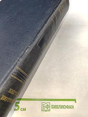 Большая Советская Энциклопедия. Том 5. Березна - Ботокуды