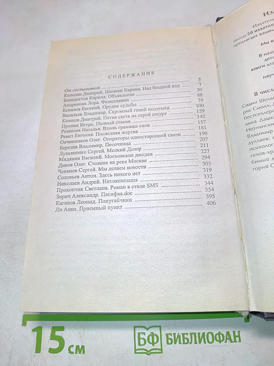 Мифы Мегаполиса