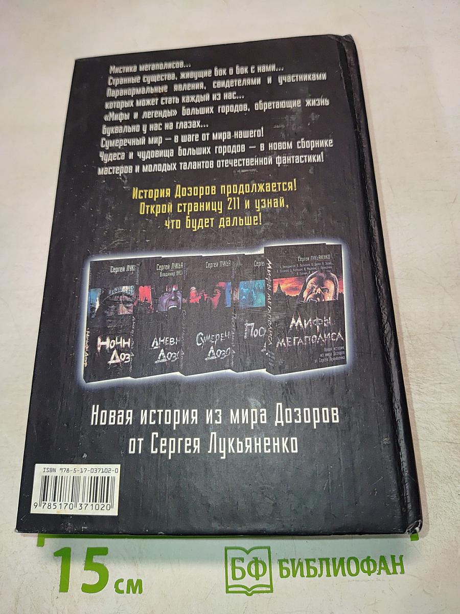 Мифы Мегаполиса