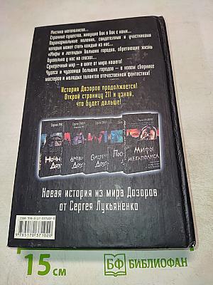 Мифы Мегаполиса