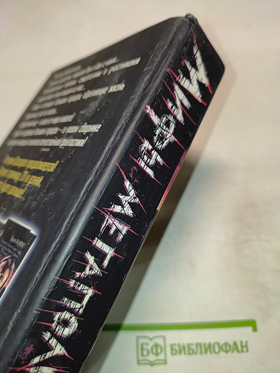 Мифы Мегаполиса