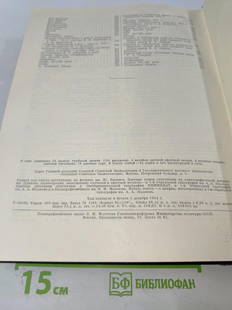 Большая Советская Энциклопедия. Том 30: Николаев — Олонки