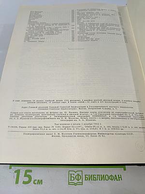 Большая Советская Энциклопедия. Том 30: Николаев — Олонки