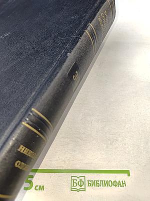 Большая Советская Энциклопедия. Том 30: Николаев — Олонки