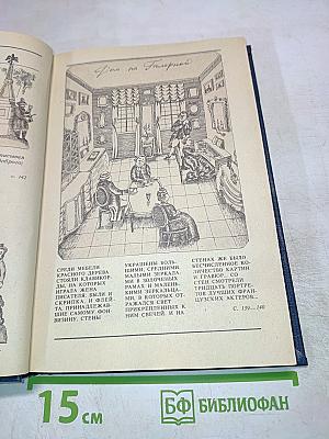 Сатиры смелый властелин: Книга о Д.И. Фонвизине