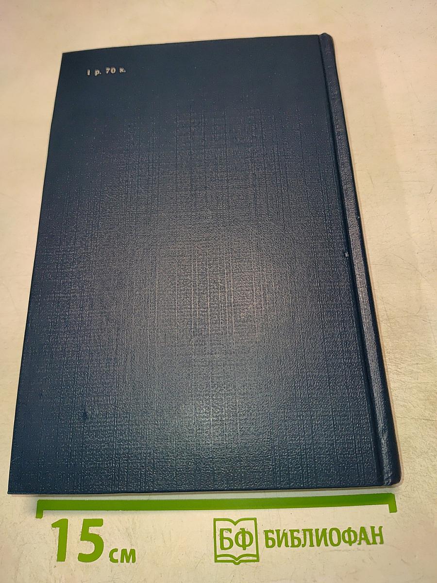 Сатиры смелый властелин: Книга о Д.И. Фонвизине