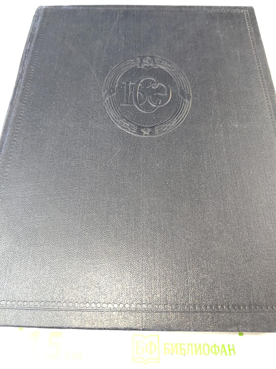 Большая Советская Энциклопедия. Том 31. Олонхо — Панино