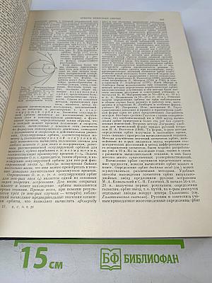 Большая Советская Энциклопедия. Том 31. Олонхо — Панино