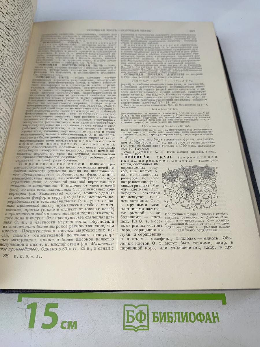 Большая Советская Энциклопедия. Том 31. Олонхо — Панино