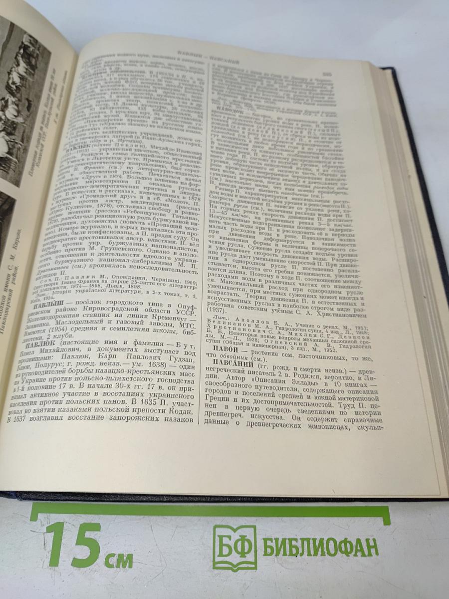 Большая Советская Энциклопедия. Том 31. Олонхо — Панино