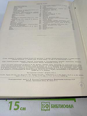 Большая Советская Энциклопедия. Том 31. Олонхо — Панино