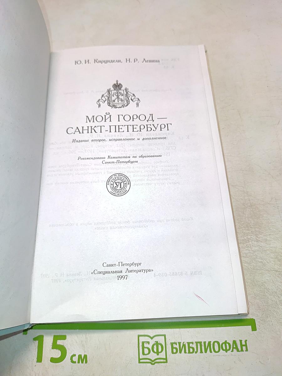 Мой город Санкт-Петербург