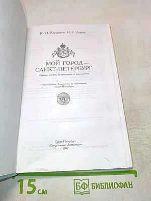 Мой город Санкт-Петербург