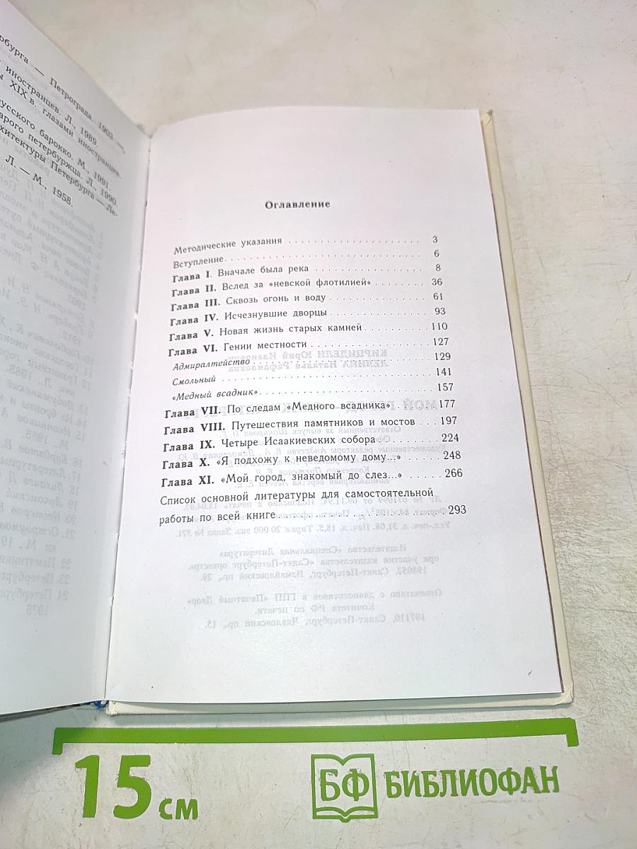 Мой город Санкт-Петербург