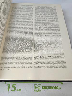 Большая Советская Энциклопедия. Том 31. Олопхо - Панино
