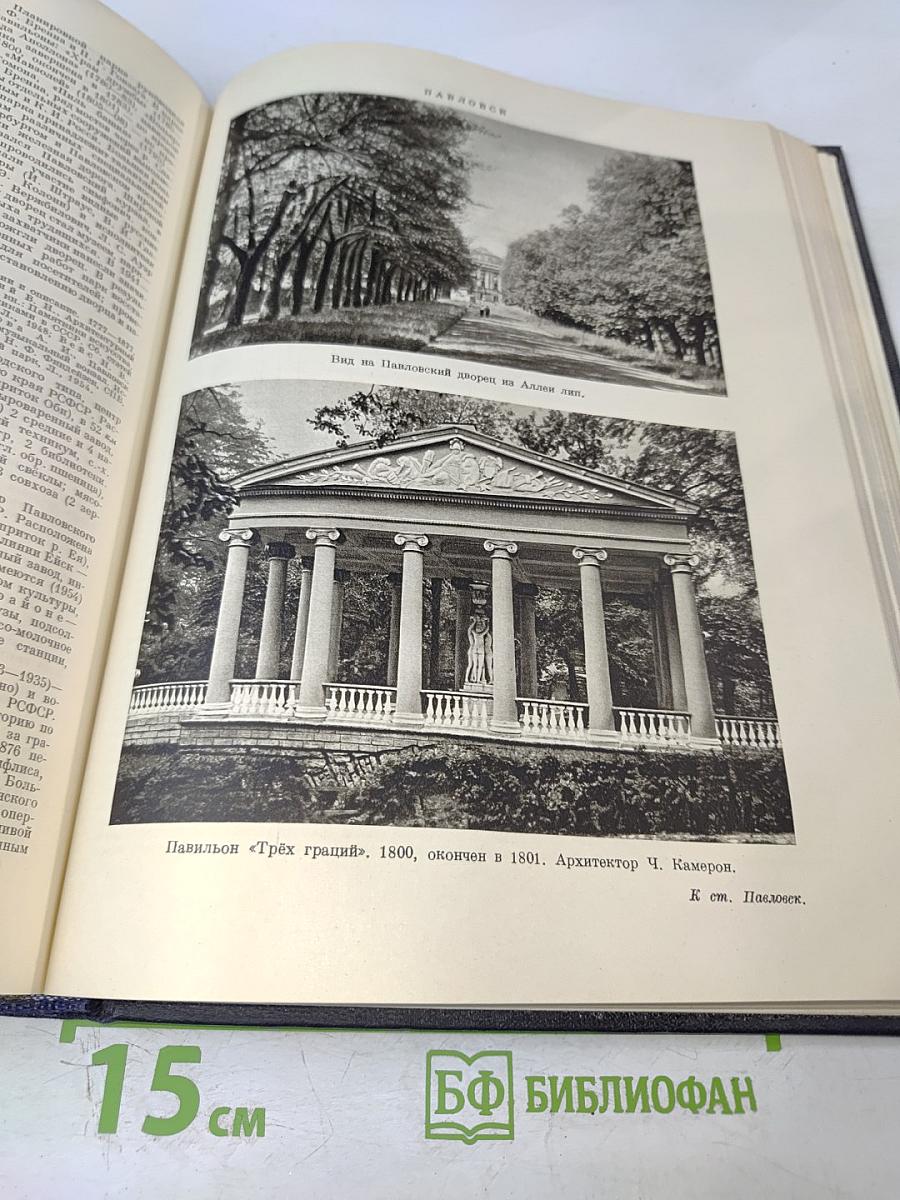 Большая Советская Энциклопедия. Том 31. Олопхо - Панино