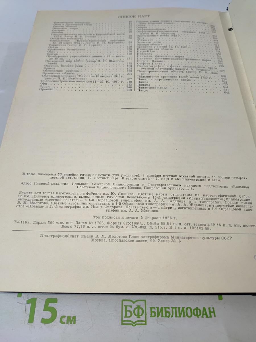 Большая Советская Энциклопедия. Том 31. Олопхо - Панино