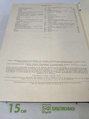 Большая Советская Энциклопедия. Том 31. Олопхо - Панино