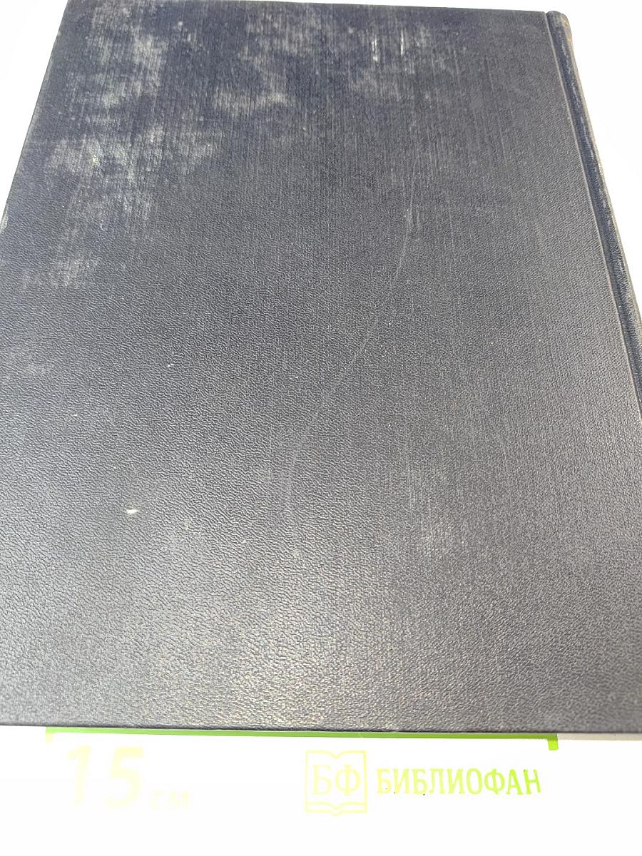 Большая Советская Энциклопедия. Том 31. Олопхо - Панино