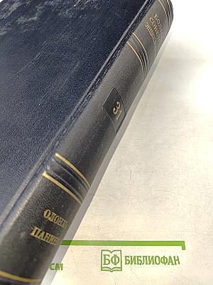 Большая Советская Энциклопедия. Том 31. Олопхо - Панино