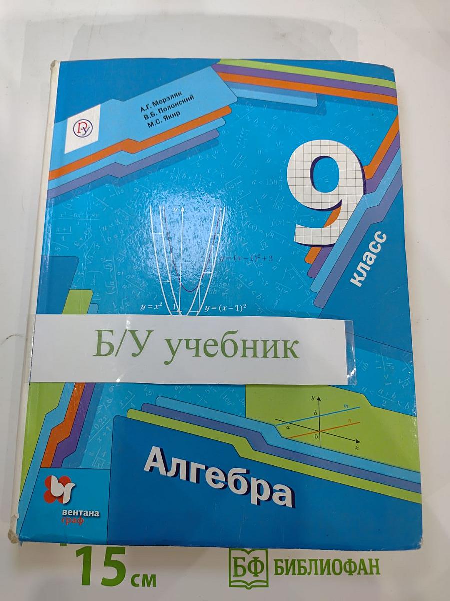 Алгебра 9 класс