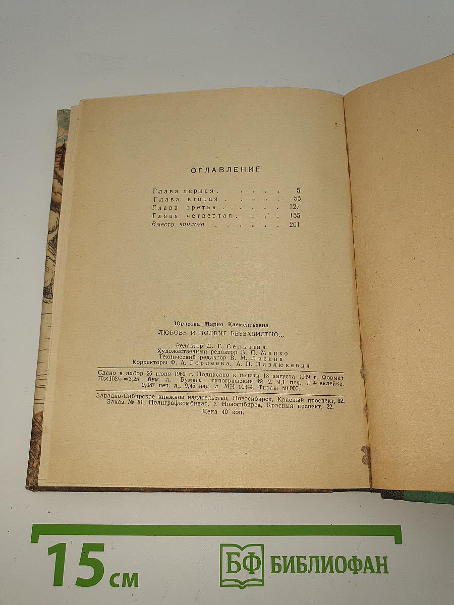 Любовь и подвиг беззавистно...
