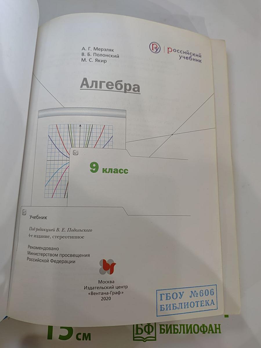 Алгебра 9 класс