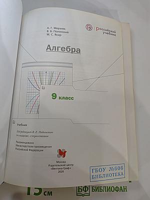 Алгебра 9 класс