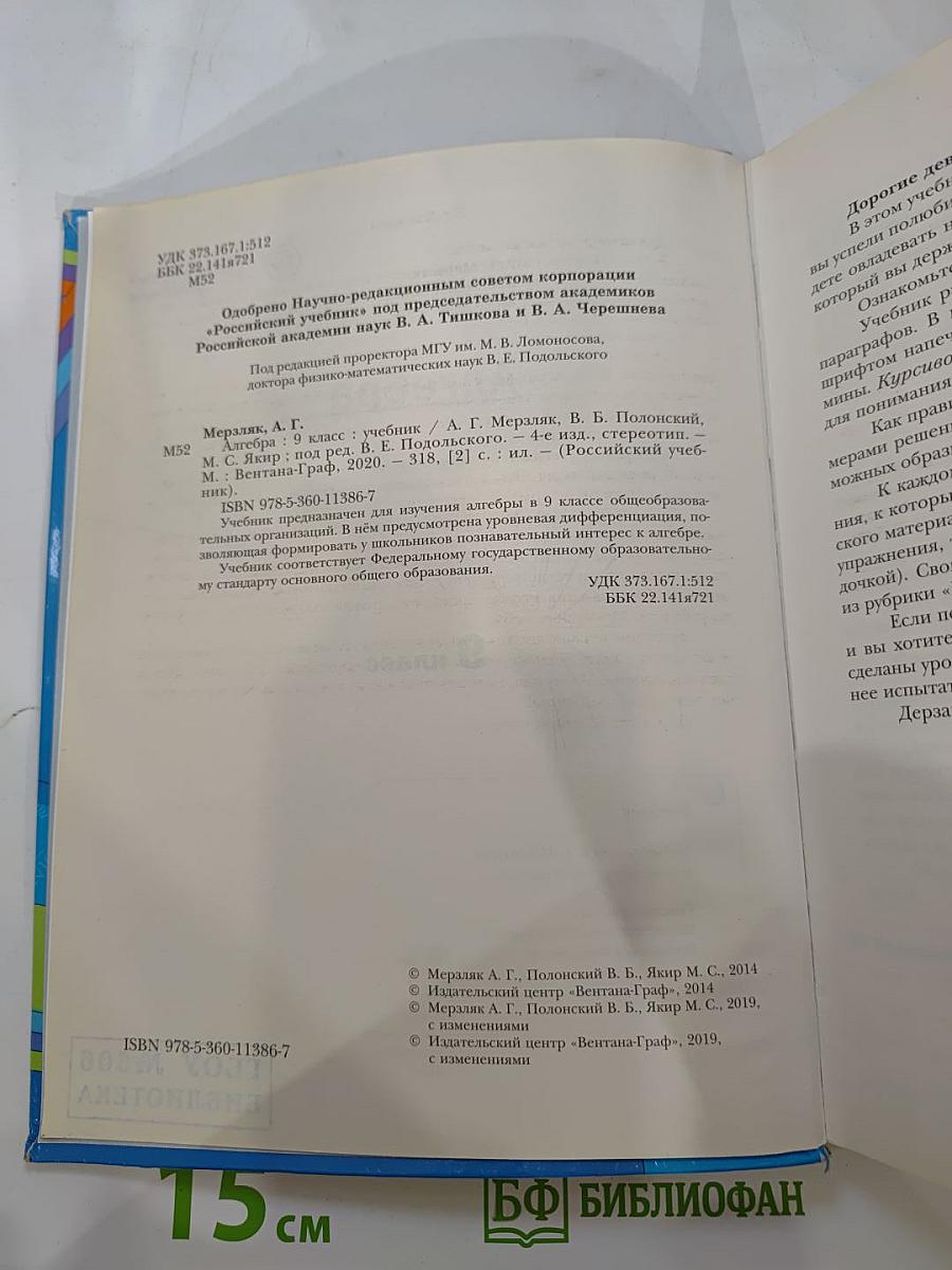 Алгебра 9 класс