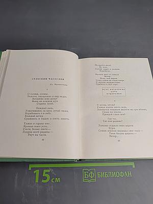 Собрание сочинений. Том второй: Стихотворения, Драматические поэмы (Октябрь 1917–1923)