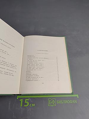 Собрание сочинений. Том второй: Стихотворения, Драматические поэмы (Октябрь 1917–1923)