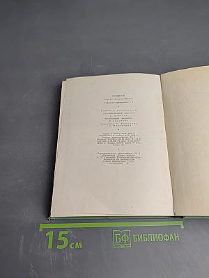 Собрание сочинений. Том второй: Стихотворения, Драматические поэмы (Октябрь 1917–1923)