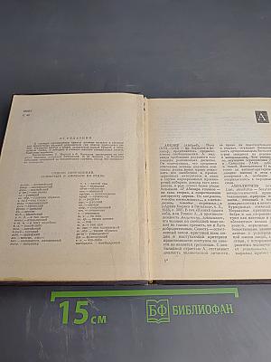 Словарь по этике