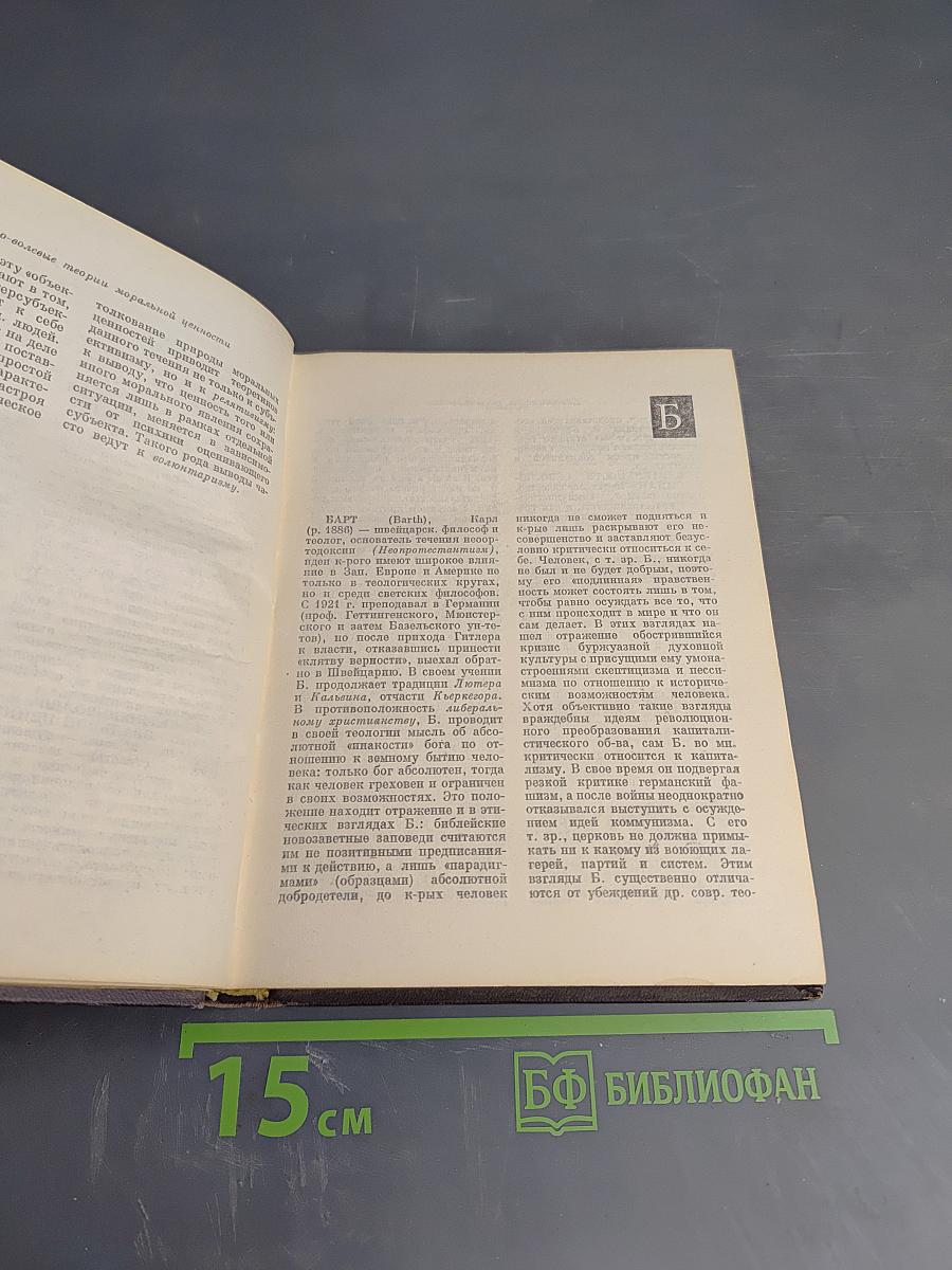 Словарь по этике