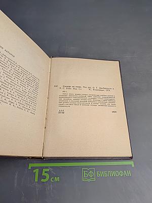 Словарь по этике